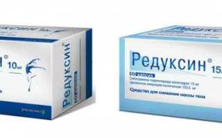 Редуксин (Сибутрамин) для похудения