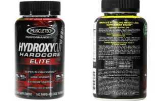Гидроксикат (Hydroxycut Hardcore Elite) – запатентованная смесь для потери веса