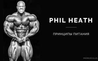 Рацион правильного питания от Фила Хита